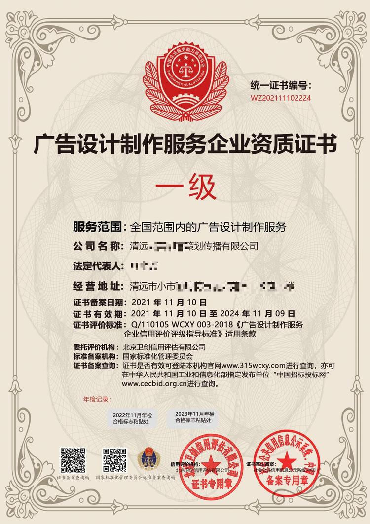 广告设计服务企业资质证书 助力业务长效稳健发展